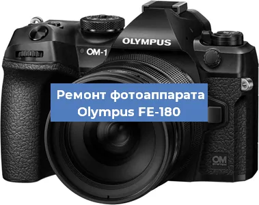 Замена стекла на фотоаппарате Olympus FE-180 в Челябинске